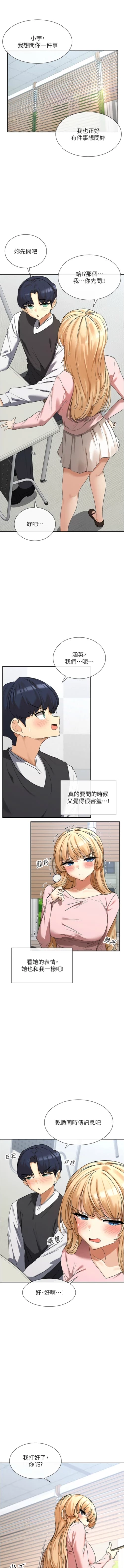 Page 89 of 女神都在看這些? 1-12