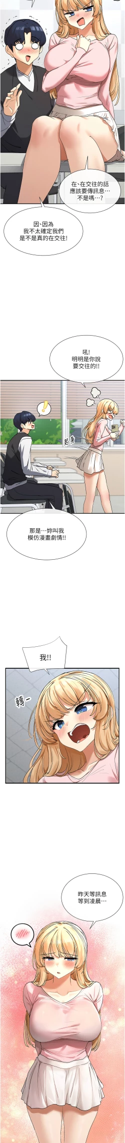 Page 91 of 女神都在看這些? 1-12