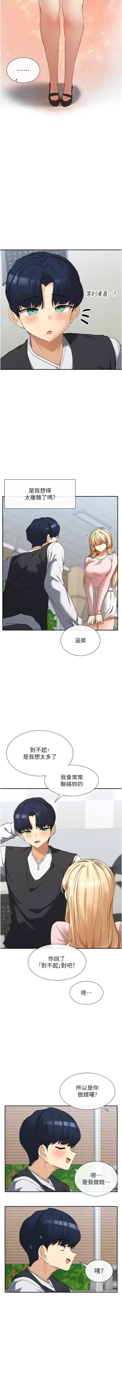 Page 92 of 女神都在看這些? 1-12