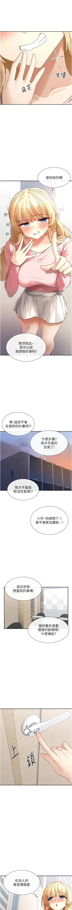 Page 93 of 女神都在看這些? 1-12