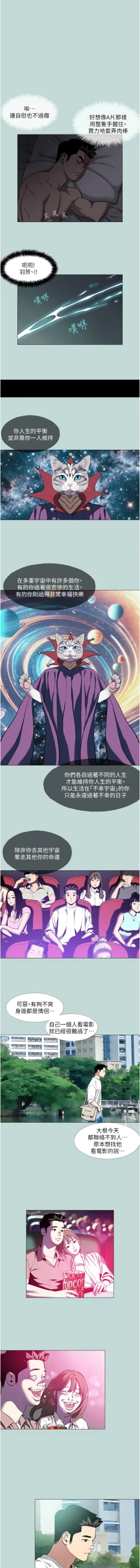 Page 12 of 进击的巨根 | 進擊的巨根 1-17