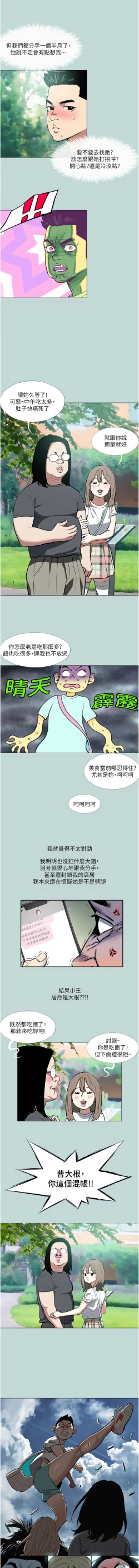 Page 14 of 进击的巨根 | 進擊的巨根 1-17