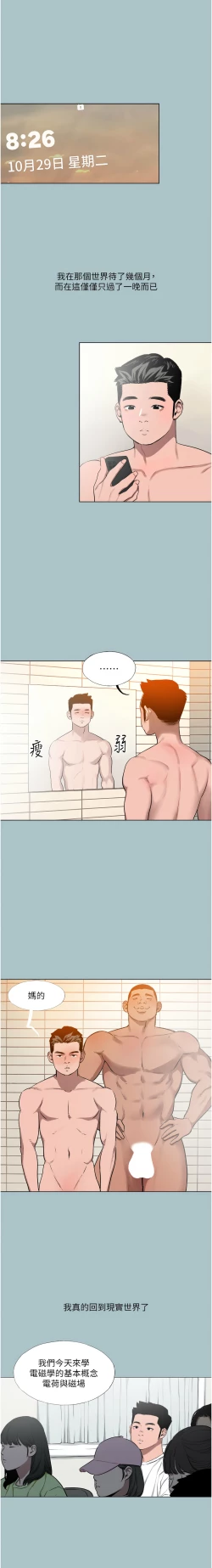 Page 161 of 进击的巨根 | 進擊的巨根 1-17