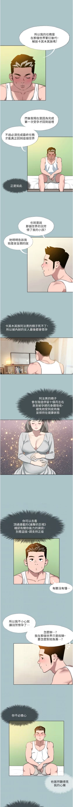 Page 164 of 进击的巨根 | 進擊的巨根 1-17