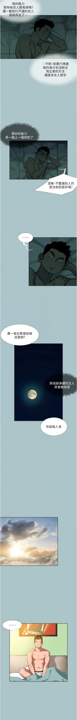Page 167 of 进击的巨根 | 進擊的巨根 1-17