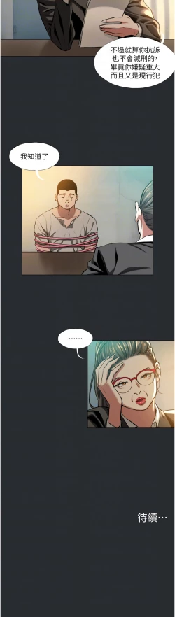 Page 39 of 进击的巨根 | 進擊的巨根 1-17