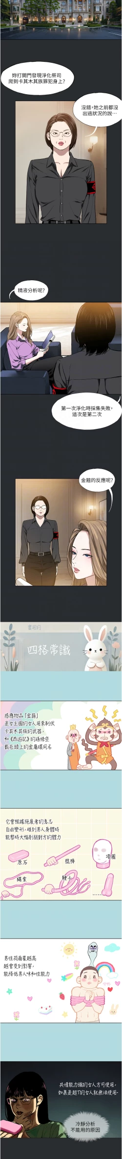 Page 69 of 进击的巨根 | 進擊的巨根 1-17