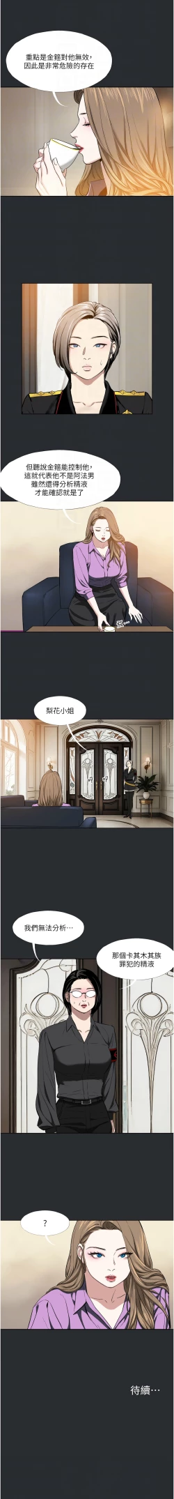 Page 72 of 进击的巨根 | 進擊的巨根 1-17