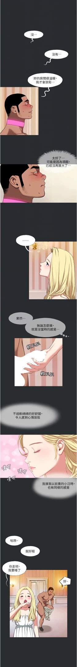 Page 85 of 进击的巨根 | 進擊的巨根 1-17