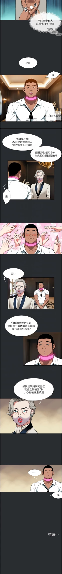 Page 90 of 进击的巨根 | 進擊的巨根 1-17