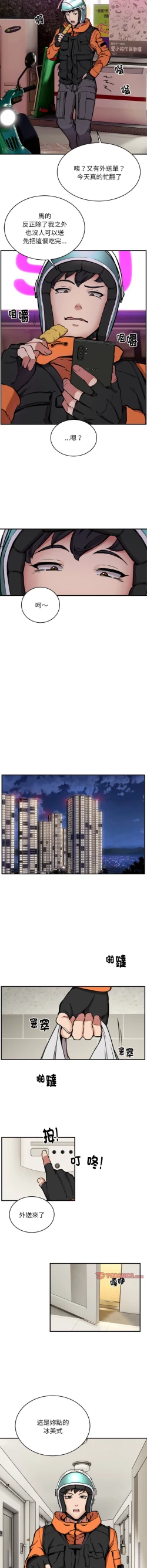 Page 106 of 新都市外送员  |  新都市外卖员  |  新都市外送員  |  新都市外賣員 1-23