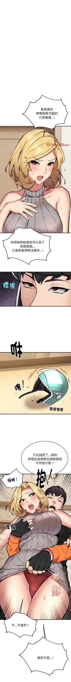 Page 109 of 新都市外送员  |  新都市外卖员  |  新都市外送員  |  新都市外賣員 1-23