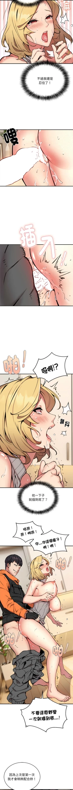 Page 116 of 新都市外送员  |  新都市外卖员  |  新都市外送員  |  新都市外賣員 1-23