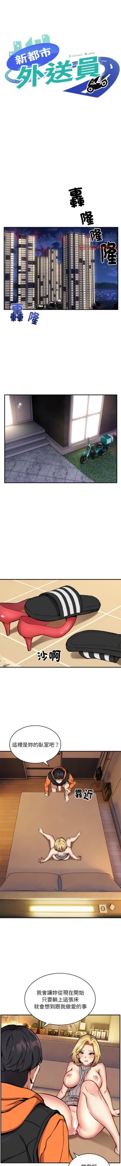 Page 122 of 新都市外送员  |  新都市外卖员  |  新都市外送員  |  新都市外賣員 1-23