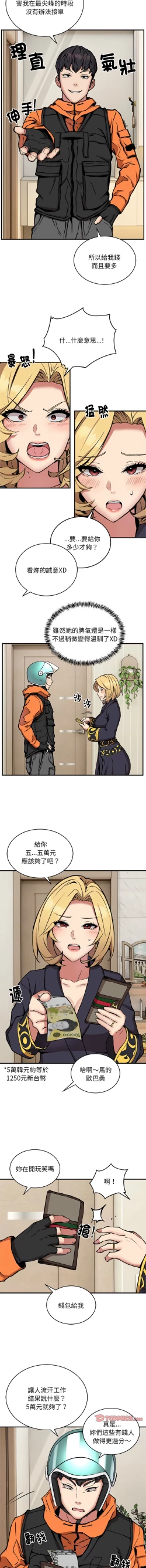 Page 141 of 新都市外送员  |  新都市外卖员  |  新都市外送員  |  新都市外賣員 1-23