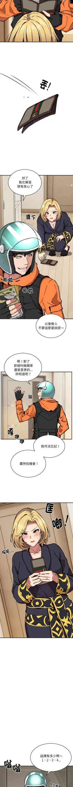 Page 142 of 新都市外送员  |  新都市外卖员  |  新都市外送員  |  新都市外賣員 1-23