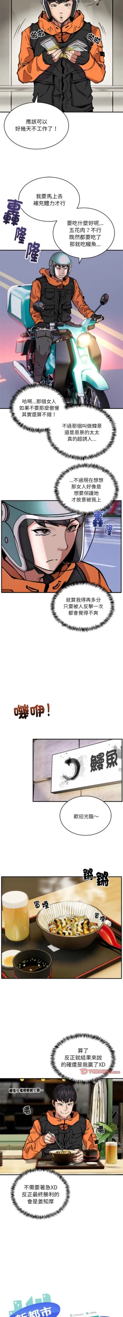 Page 143 of 新都市外送员  |  新都市外卖员  |  新都市外送員  |  新都市外賣員 1-23