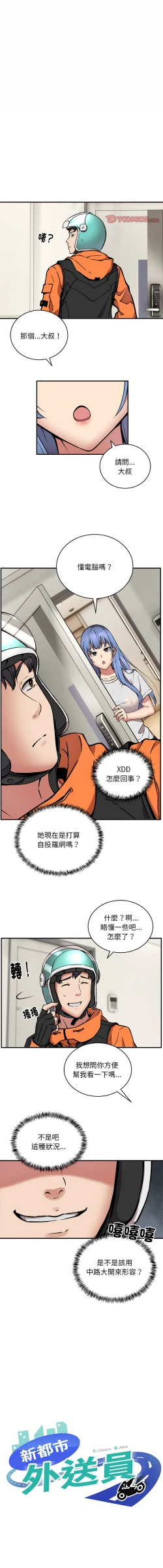 Page 147 of 新都市外送员  |  新都市外卖员  |  新都市外送員  |  新都市外賣員 1-23
