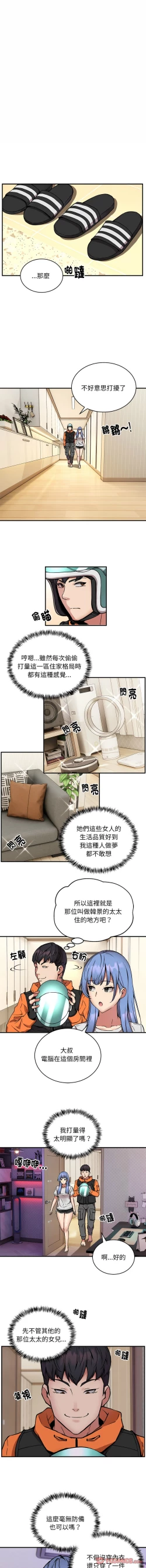 Page 148 of 新都市外送员  |  新都市外卖员  |  新都市外送員  |  新都市外賣員 1-23