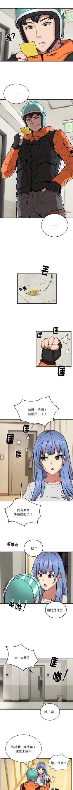 Page 156 of 新都市外送员  |  新都市外卖员  |  新都市外送員  |  新都市外賣員 1-23