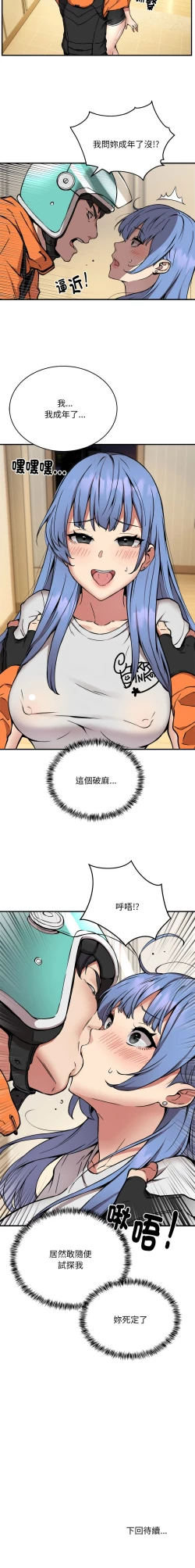 Page 157 of 新都市外送员  |  新都市外卖员  |  新都市外送員  |  新都市外賣員 1-23