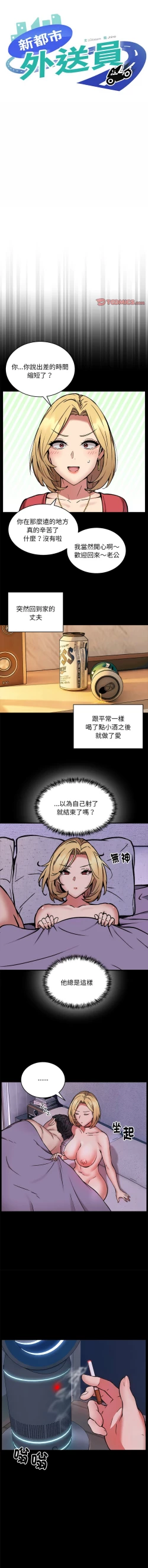 Page 196 of 新都市外送员  |  新都市外卖员  |  新都市外送員  |  新都市外賣員 1-23