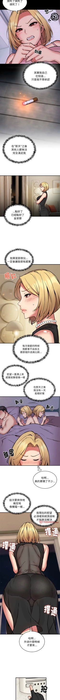 Page 199 of 新都市外送员  |  新都市外卖员  |  新都市外送員  |  新都市外賣員 1-23