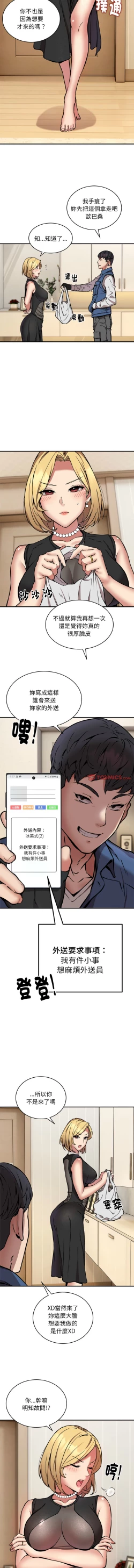 Page 201 of 新都市外送员  |  新都市外卖员  |  新都市外送員  |  新都市外賣員 1-23