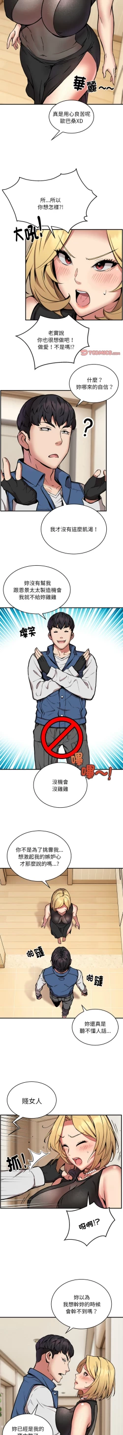 Page 203 of 新都市外送员  |  新都市外卖员  |  新都市外送員  |  新都市外賣員 1-23