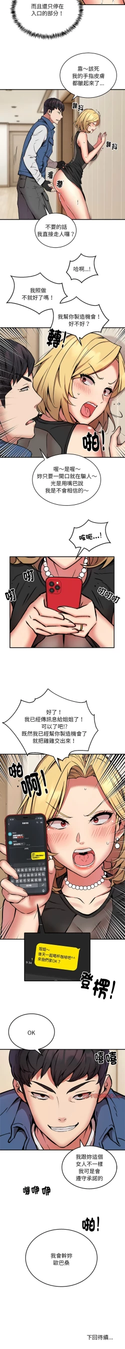 Page 206 of 新都市外送员  |  新都市外卖员  |  新都市外送員  |  新都市外賣員 1-23