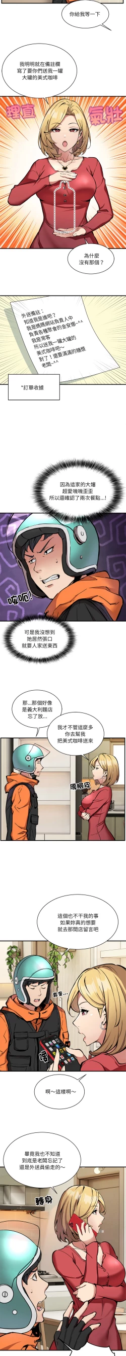 Page 20 of 新都市外送员  |  新都市外卖员  |  新都市外送員  |  新都市外賣員 1-23