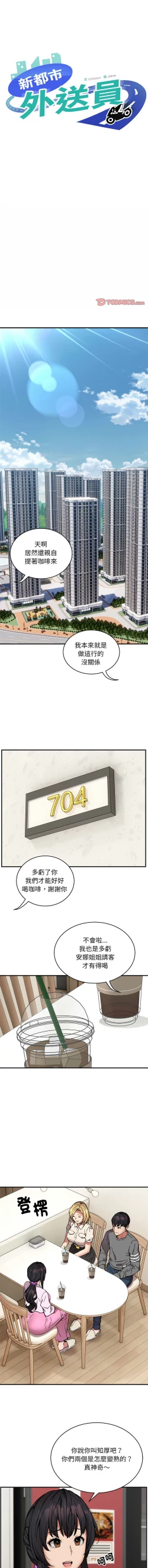 Page 253 of 新都市外送员  |  新都市外卖员  |  新都市外送員  |  新都市外賣員 1-23