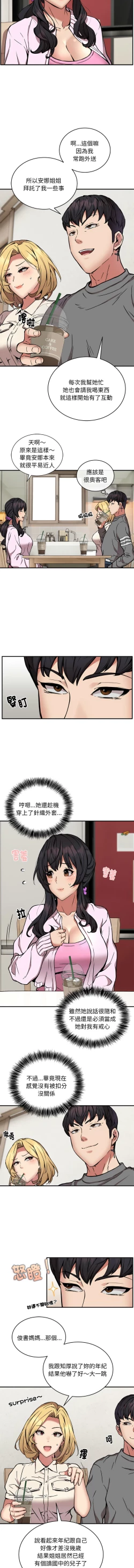 Page 254 of 新都市外送员  |  新都市外卖员  |  新都市外送員  |  新都市外賣員 1-23