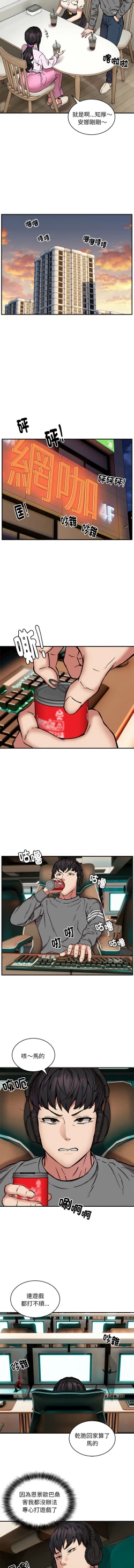 Page 260 of 新都市外送员  |  新都市外卖员  |  新都市外送員  |  新都市外賣員 1-23