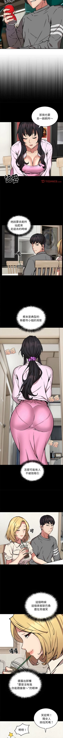 Page 261 of 新都市外送员  |  新都市外卖员  |  新都市外送員  |  新都市外賣員 1-23