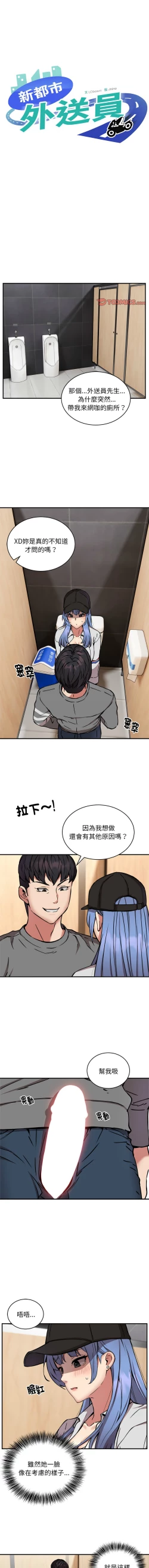 Page 265 of 新都市外送员  |  新都市外卖员  |  新都市外送員  |  新都市外賣員 1-23