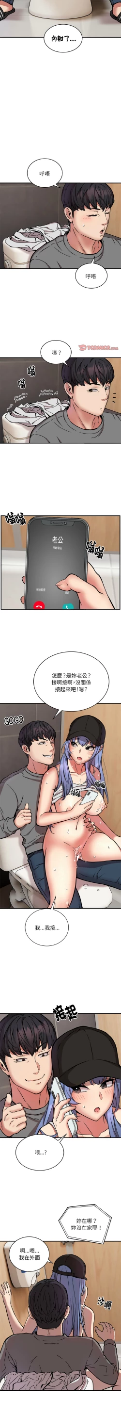 Page 284 of 新都市外送员  |  新都市外卖员  |  新都市外送員  |  新都市外賣員 1-23