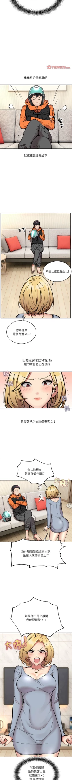 Page 30 of 新都市外送员  |  新都市外卖员  |  新都市外送員  |  新都市外賣員 1-23