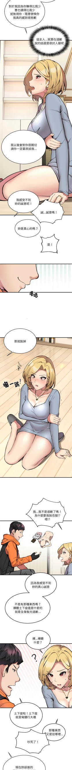 Page 36 of 新都市外送员  |  新都市外卖员  |  新都市外送員  |  新都市外賣員 1-23