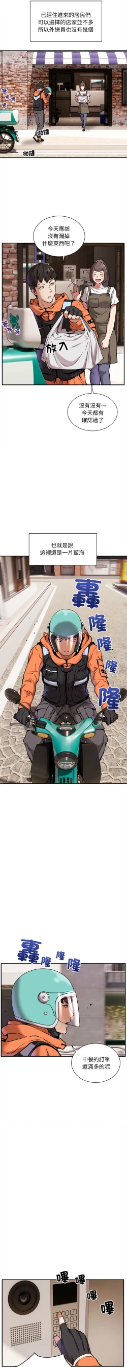 Page 4 of 新都市外送员  |  新都市外卖员  |  新都市外送員  |  新都市外賣員 1-23