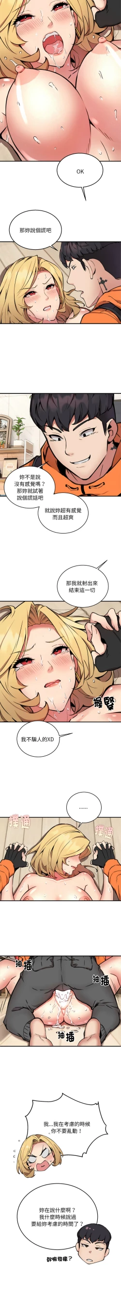 Page 79 of 新都市外送员  |  新都市外卖员  |  新都市外送員  |  新都市外賣員 1-23