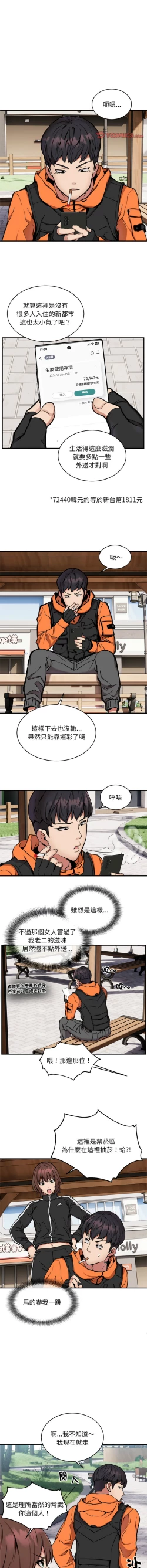 Page 89 of 新都市外送员  |  新都市外卖员  |  新都市外送員  |  新都市外賣員 1-23