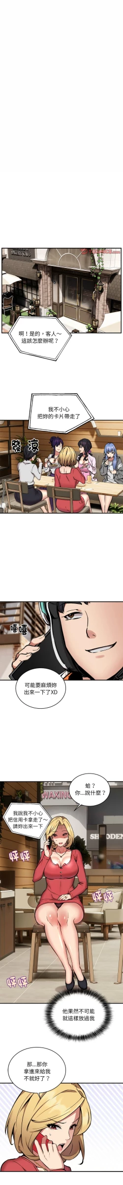 Page 97 of 新都市外送员  |  新都市外卖员  |  新都市外送員  |  新都市外賣員 1-23