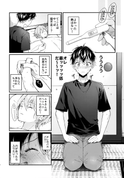 Page 5 of 狂犬くんは役に立ちたい。