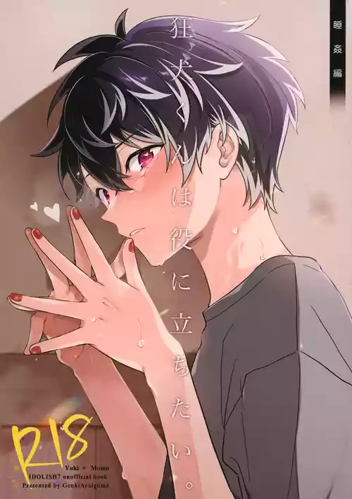 Download 狂犬くんは役に立ちたい。