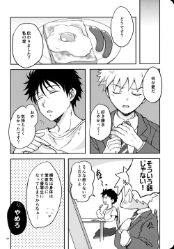 Page 23 of Itaike ni Hikaru