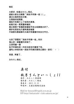 Page 33 of Akiko-san to Issho 11