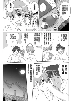 Page 9 of Akiko-san to Issho 11