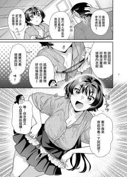 Page 8 of Seiyoku Tsuyotsuyo Joshi to Okute Eromangaka-san no Ecchi Sketch