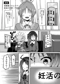 Page 10 of Tachibana Arisu Tadaima NinkatsuchuuCHAN is currently trying to get pregnant.